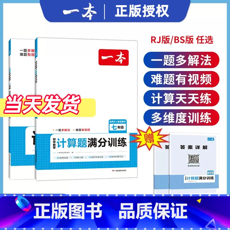 [初中通用]初中数学几何模型 [正版]2024一本初中数学计算题满分训练七年级八年级九年级中考人教版北师大版上册下册思维