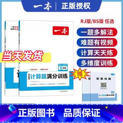 [初中通用]初中数学几何模型 [正版]2024一本初中数学计算题满分训练七年级八年级九年级中考人教版北师大版上册下册思维