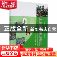 正版 计算机组装与维护 张子彪 曹誉竞 周雪梅主编 中国原子能 97