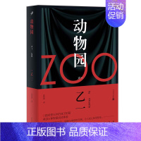 [正版]书籍ZOO动物园 乙一著 软精装版 日本青春文学悬疑推理恐怖惊悚小说书 图书故事作品集 七个房间等短篇集 当代文