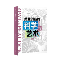 正版新书]美业创新的科学与艺术陈迪 编9787566924063