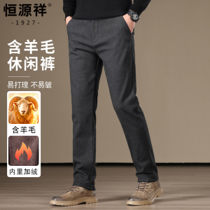 恒源祥加绒加厚休闲裤爸爸裤子男款秋冬长裤宽松直筒男裤2024新款