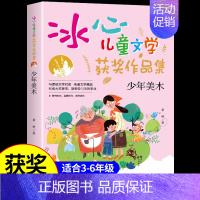 [冰心儿童文学]少年美木 [正版]全套12册 冰心奖获奖作家精品书系儿童文学作品集适合小学生三年级四年级至五六阅读课外书