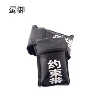 蜀御 约束带 黑色 个