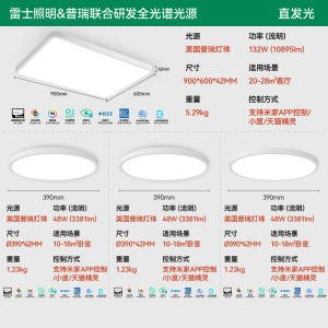 雷士照明未来光护眼吸顶灯新款客厅卧室简约大气智能灯具直发光
