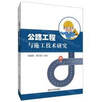 [N]公路工程与施工技术研究-9787568873499