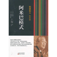 [M]稻盛和夫的实学.阿米巴模式-9787506063425