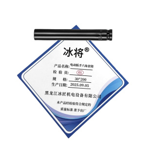 冰将 电动扳手六角套筒 只