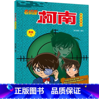 名侦探柯南抓帧漫画40 [正版]名侦探柯南抓帧漫画全套60册 名侦探柯南漫画书日本动漫 6-8-12-14岁小学生侦探推