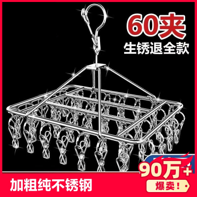 [补贴10%]不锈钢晾衣架衣架多夹袜架晒衣服架阳台晒袜架多功能挂钩袜子挂衣