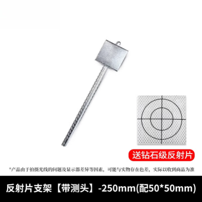 反射片支架带测头 350MM (配50*50MM) 单位/个
