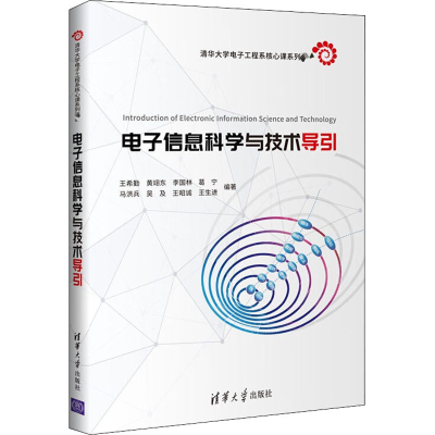 醉染图书信息科学与技术导引9787302551287