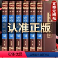 [正版]绸面精装版诗经楚辞纳兰词全集原著纳兰词注音注释插图版中华国学经典书局书籍纳兰性德纳兰容诺中国古典诗词 精装珍藏