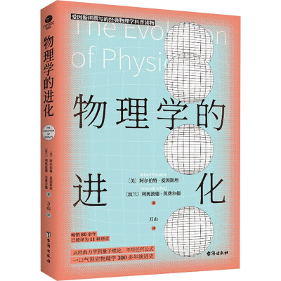 醉染图书物理学的进化9787516828274