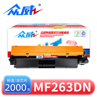 众威硒鼓MF263dn标准粉盒