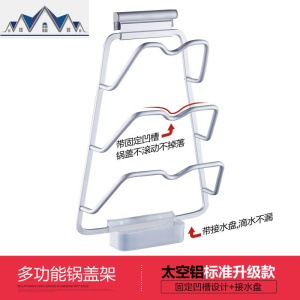 免打孔厨房挂架多层砧板置物架多功能收纳架壁挂式锅盖架 三维工匠