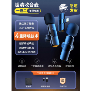 [补贴10%]无线领夹麦克风直播手机拍视频口播收音麦抖音录音设备夹领式主播