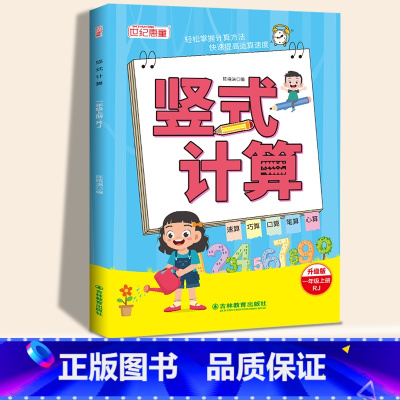 一年级上册[单本92页] [正版]小学生竖式计算同步练习册人教版一年级二年级三年级上册下册口算题天天练小学数学专项强化训