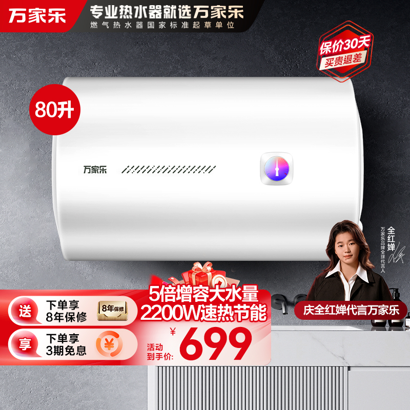 万家乐[全红婵推荐]80升电热水器小尺寸2200W速热多重防护 出租房家用小型洗澡机 节能省电D80-H111B(S)
