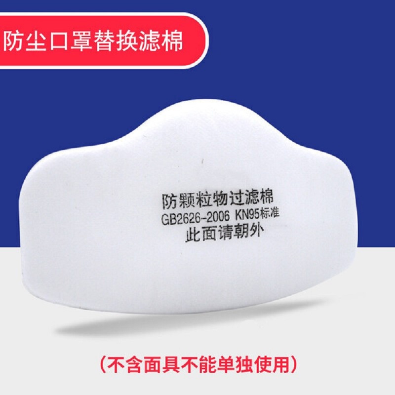 梅安1502过滤棉 防尘口罩面具过滤纸 KN95活性炭过滤棉 防粉尘