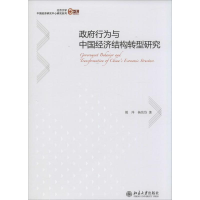 音像行为与中国经济结构转型研究姚洋