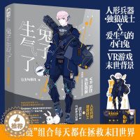 [醉染正版]正版 兔子生气了 公主与恶龙著 都市伪纯爱惊险刺激的人兔情未了小说 武力值满点的独狼战士X爱生气的傲娇兔男大