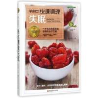 音像学会吃!快速调理失眠胡维勤主编