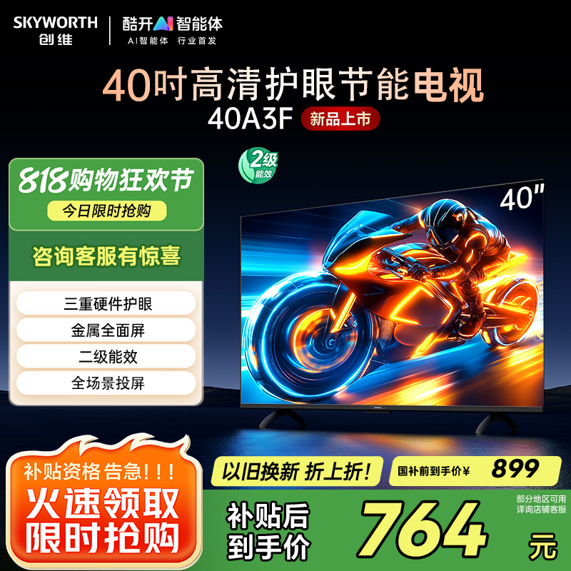 40A3F 创维40英寸 全高清智能液晶电视黑色酷开系统超薄设计二级能效8G大存储