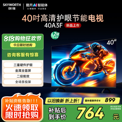 40A3F 创维40英寸 全高清智能液晶电视黑色酷开系统超薄设计二级能效8G大存储