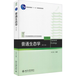 [M]普通生态学(第3版)-9787301175552