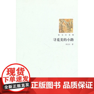 寻觅美的小路