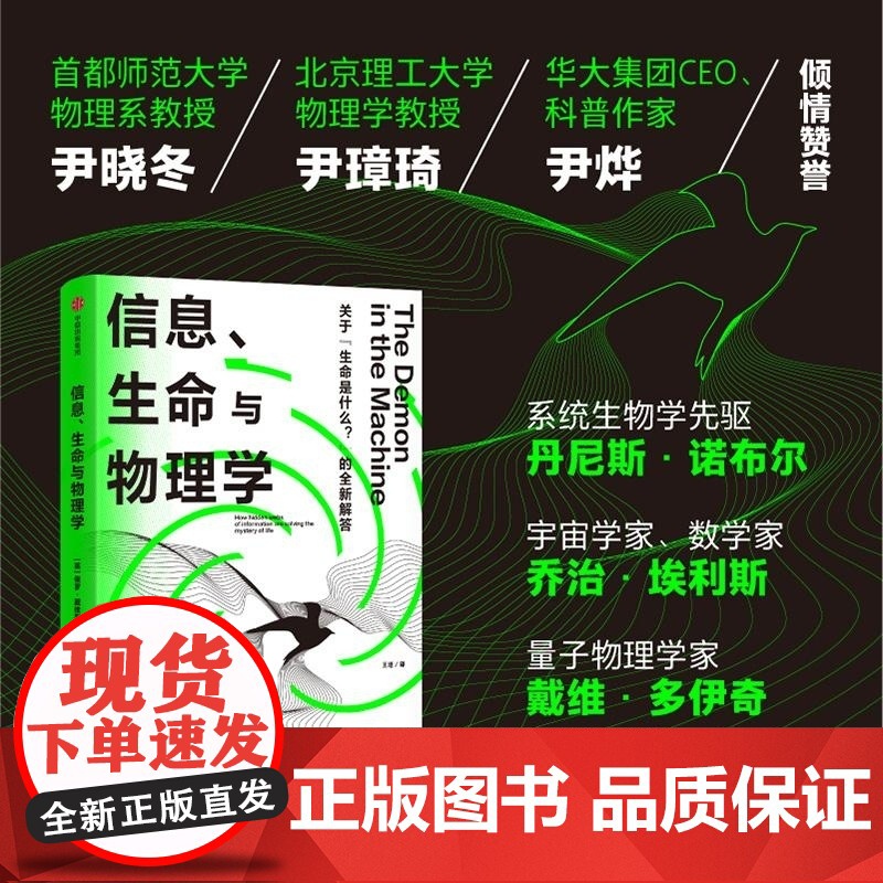 信息 生命与物理学 保罗·戴维斯 中信出版集团