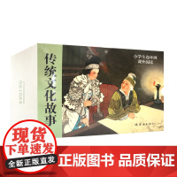 小学生连环画课外阅读 传统文化故事(10册)