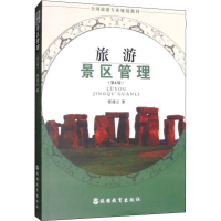 醉染图书旅游景区管理(第6版)9787563718597