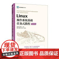 Linux操作系统基础任务式教程(慕课版)书胡丽英 计算机与网络书籍