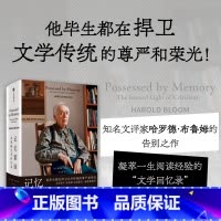 记忆萦回:布鲁姆文学回忆录 [正版]记忆萦回 布鲁姆文学回忆录 哈罗德布鲁姆著 出版社图书