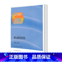 机械制图 第4版 [正版]机械制图 第4版 李澄 吴天生 闻百桥