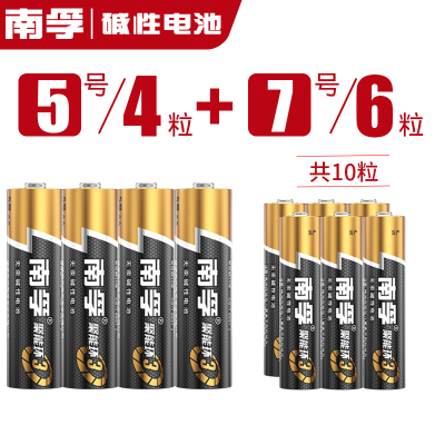 南孚碱性电池5号4粒+7号6粒五号LR6七号LR03儿童玩具干电池组合装AA