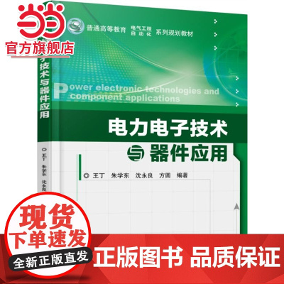 电力*与器件应用