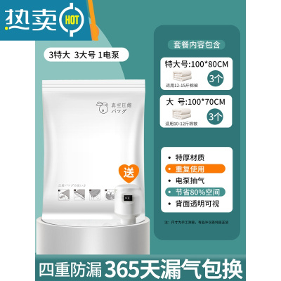敬平真空压缩袋抽气装衣服被子收纳袋不漏气棉被真空袋羽绒服搬家打包 7件套[3特大3大号]+电泵1个;尺寸 [组合套餐]❤