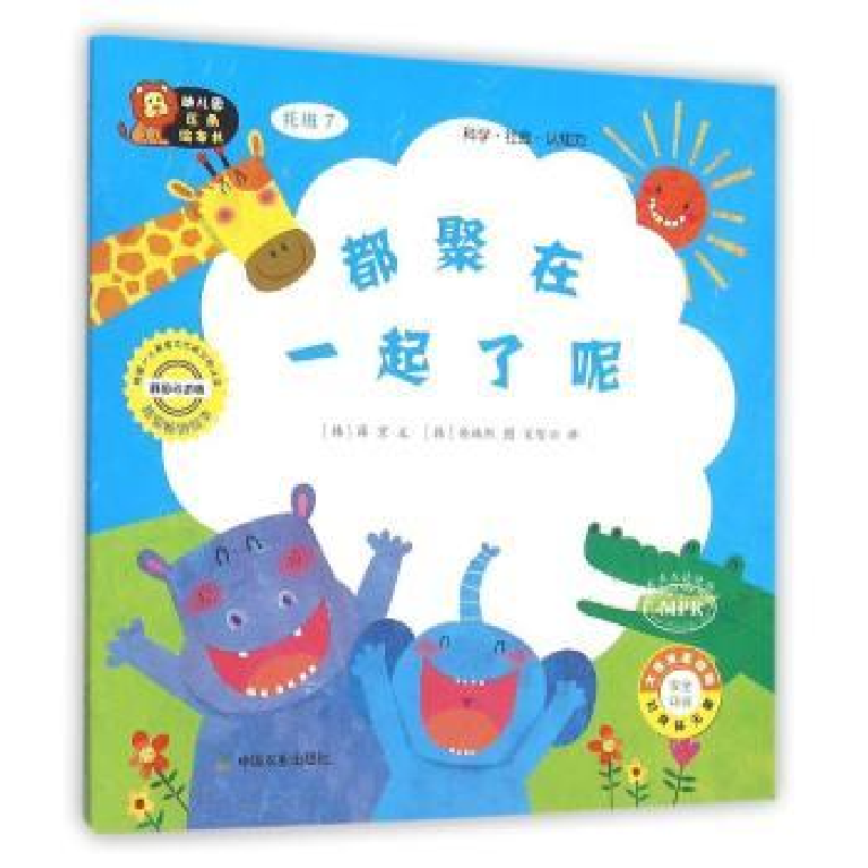 诺森都聚在一起了呢(韩)薛京文9787109197985中国农业出版社