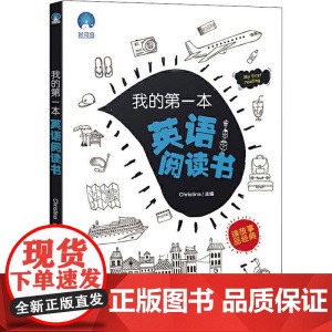 我的第一本英语阅读书 现代教育出版社 Christina 著 Christina 编