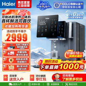 海尔(Haier)净水设备鲜活水制冰机冷热一体台式净饮机 RO反渗透免安装直饮 HTS75-2LXZB11U1