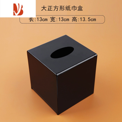 三维工匠亚克力加厚酒店宾馆ktv抽纸盒塑料餐巾纸盒纸抽盒定制logo 黑色大号方形 13*13*13.5cm