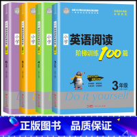 3-6年级 小学通用 [正版]2024小学英语阅读阶梯训练100篇三四五六年级英语课外阅读训练100篇天天练小学生英语阅