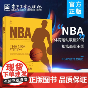 NBA——体育运动联盟如何扣篮商业王国 高杨;(美)Rich Mintzer(里奇·明策), Eric Min