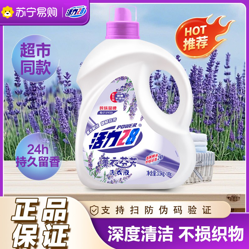 活力28洗衣液3.6kg洗衣液深层清洁薰衣香持久留香家庭实惠装