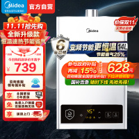 美的(Midea)14升燃气热水器HWF升级款天然气家用智能变频恒温 节能省气 低水压启动JSQ27-HWF Pro