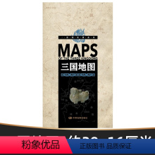 [正版]精装版一张图读懂系列三国地图易携带尺寸2.3米 三国时期191-281年三国演义魏蜀吴国重要事件地图 历史人物