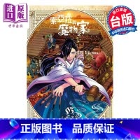 [正版]漫画 索亚菈与魔物之家 3 山地英功 台版漫画书 东立出版中商原版